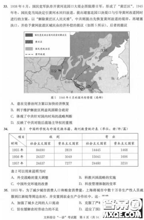 成都市2018级高中毕业班第一次诊断性检测文科综合试题及答案