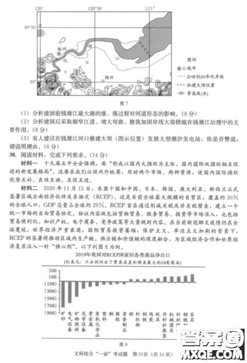 成都市2018级高中毕业班第一次诊断性检测文科综合试题及答案