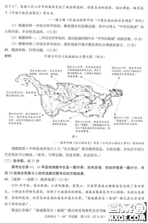 成都市2018级高中毕业班第一次诊断性检测文科综合试题及答案