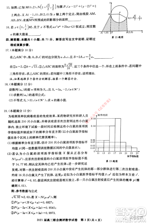 大课改大数据大测评2021届高三联合测评数学试题及答案