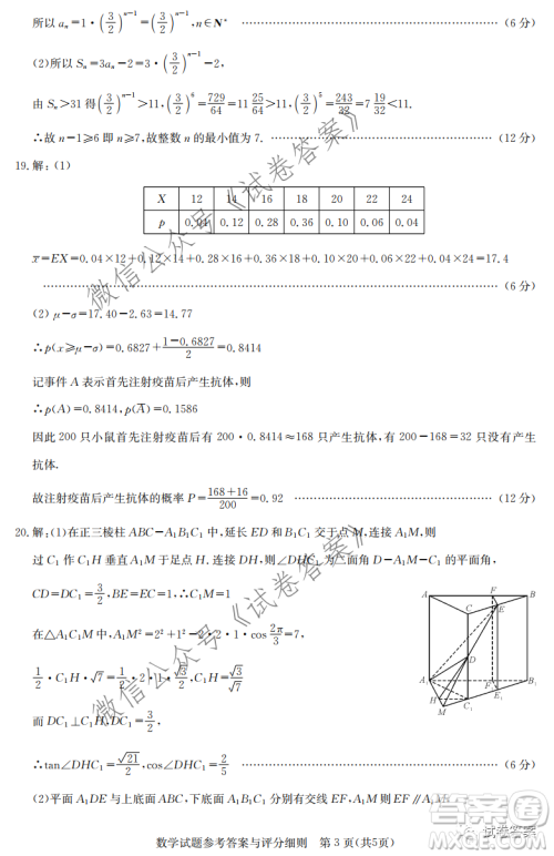 大课改大数据大测评2021届高三联合测评数学试题及答案