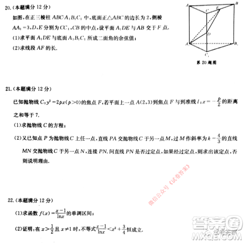 大课改大数据大测评2021届高三联合测评数学试题及答案