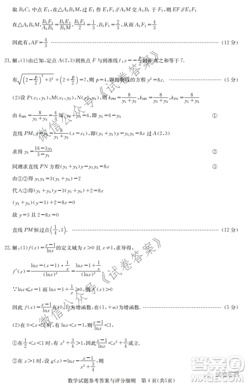 大课改大数据大测评2021届高三联合测评数学试题及答案