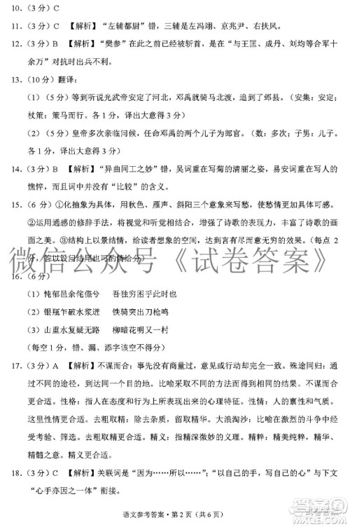 2021届3+3+3高考备考诊断性联考卷一语文答案 2021届3+3+3高考备考诊断性联考卷一语文答案