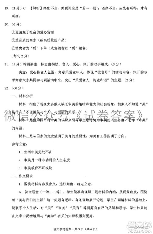 2021届3+3+3高考备考诊断性联考卷一语文答案 2021届3+3+3高考备考诊断性联考卷一语文答案
