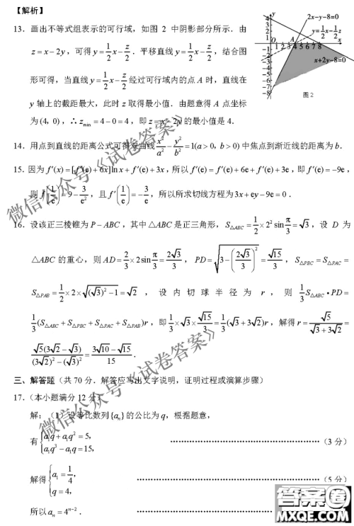 2021届3+3+3高考备考诊断性联考卷一文科数学试题及答案