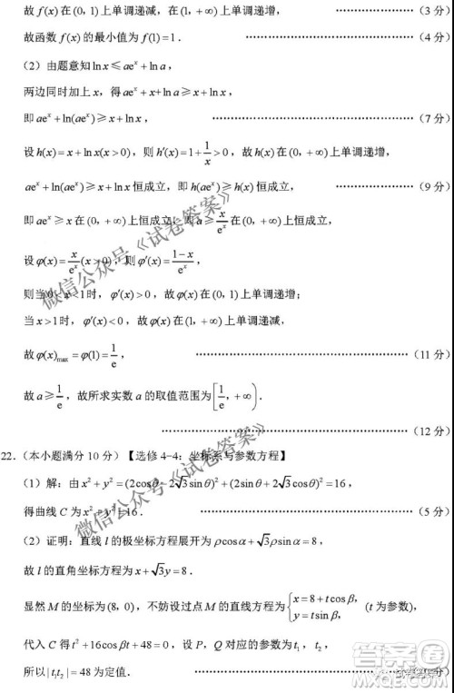 2021届3+3+3高考备考诊断性联考卷一文科数学试题及答案 2021届3+3+3高考备考诊断性联考卷一文科数学试题及答案