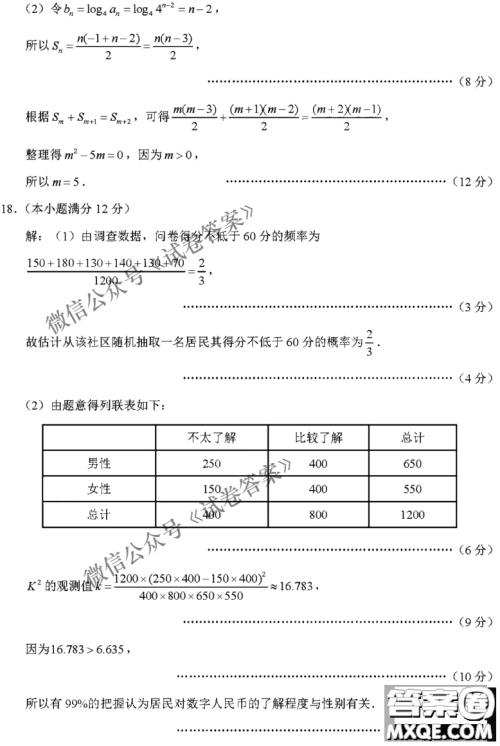 2021届3+3+3高考备考诊断性联考卷一文科数学试题及答案 2021届3+3+3高考备考诊断性联考卷一文科数学试题及答案