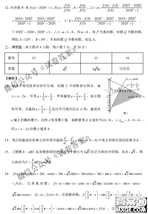 2021届3+3+3高考备考诊断性联考卷一理科数学试题及答案