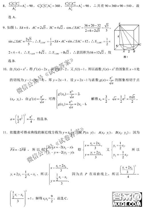 2021届3+3+3高考备考诊断性联考卷一理科数学试题及答案
