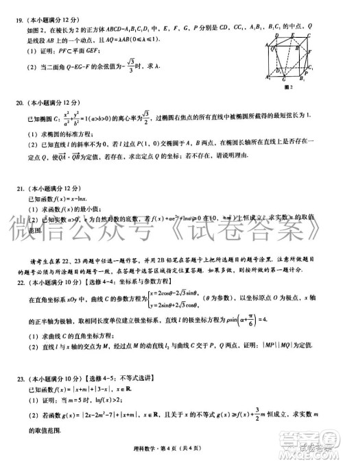 2021届3+3+3高考备考诊断性联考卷一理科数学试题及答案