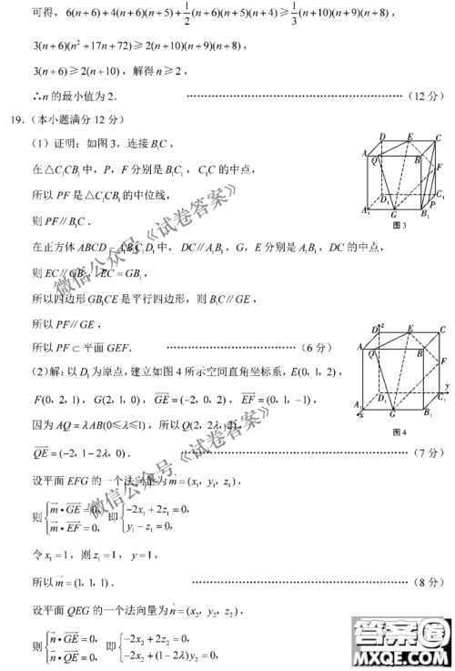 2021届3+3+3高考备考诊断性联考卷一理科数学试题及答案