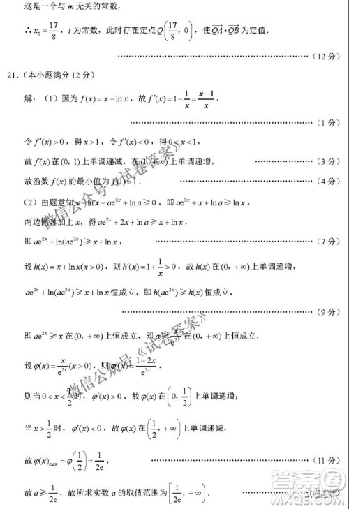 2021届3+3+3高考备考诊断性联考卷一理科数学试题及答案