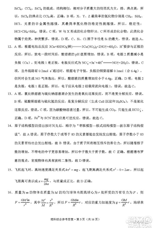 2021届3+3+3高考备考诊断性联考卷一理科综合试题及答案 2021届3+3+3高考备考诊断性联考卷一理科综合试题及答案