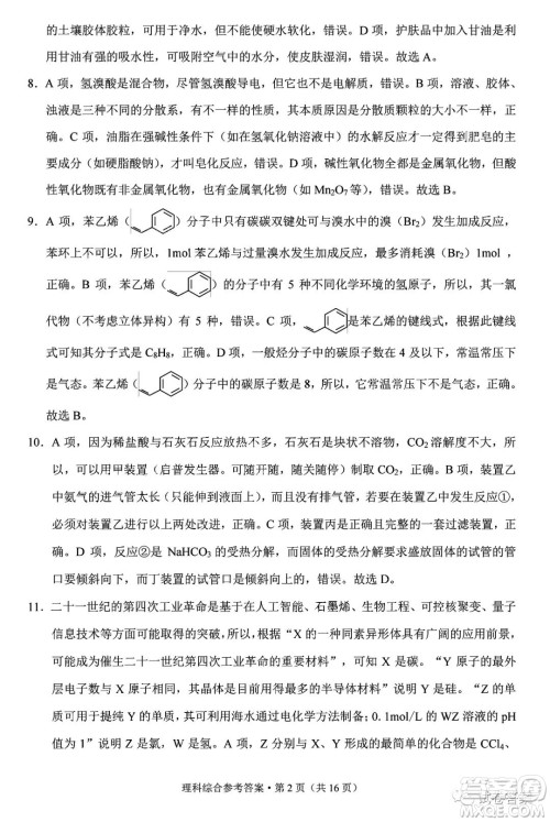 2021届3+3+3高考备考诊断性联考卷一理科综合试题及答案 2021届3+3+3高考备考诊断性联考卷一理科综合试题及答案