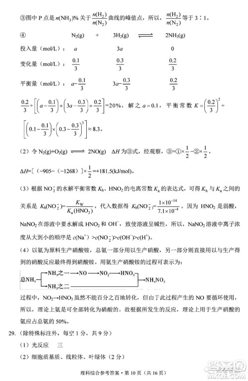 2021届3+3+3高考备考诊断性联考卷一理科综合试题及答案