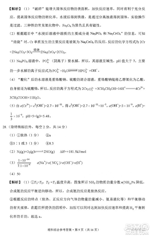 2021届3+3+3高考备考诊断性联考卷一理科综合试题及答案