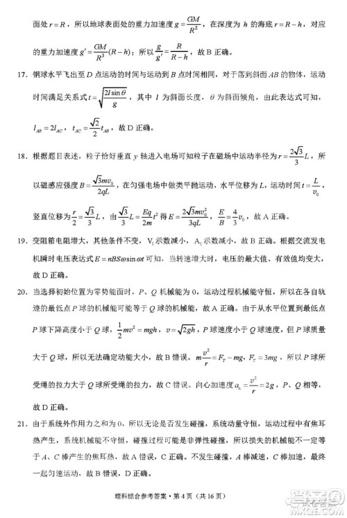 2021届3+3+3高考备考诊断性联考卷一理科综合试题及答案 2021届3+3+3高考备考诊断性联考卷一理科综合试题及答案