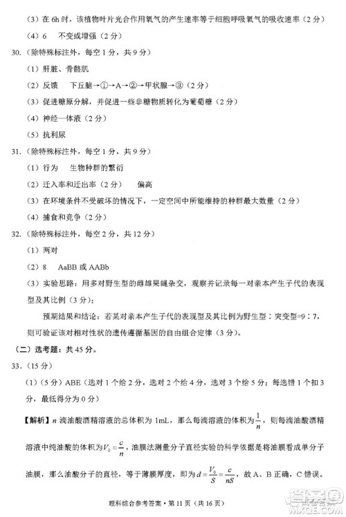 2021届3+3+3高考备考诊断性联考卷一理科综合试题及答案 2021届3+3+3高考备考诊断性联考卷一理科综合试题及答案