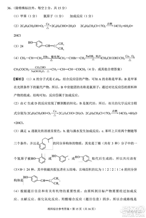 2021届3+3+3高考备考诊断性联考卷一理科综合试题及答案