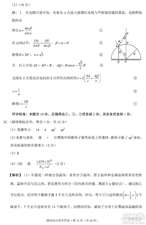 2021届3+3+3高考备考诊断性联考卷一理科综合试题及答案