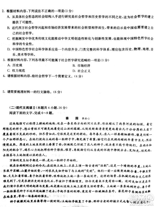 河北省五个一名校联盟2021届高三第一次诊断考试语文试题及答案