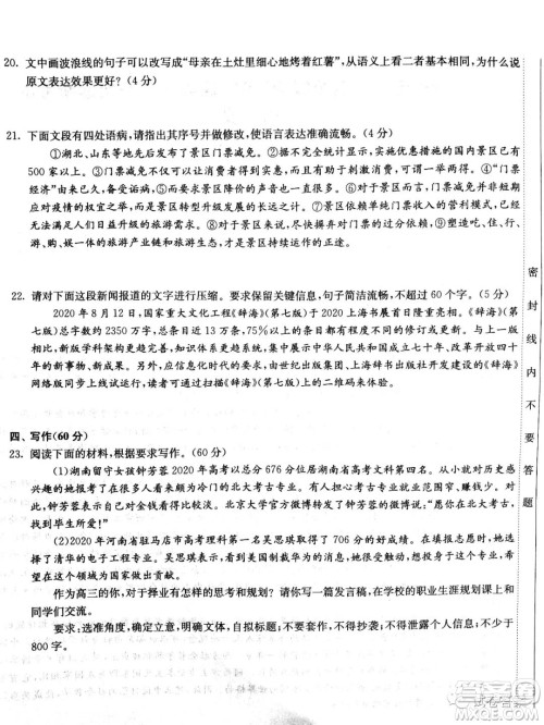 河北省五个一名校联盟2021届高三第一次诊断考试语文试题及答案