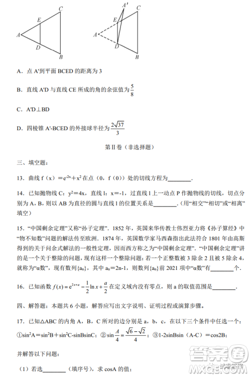 河北省五个一名校联盟2021届高三第一次诊断考试数学试题及答案