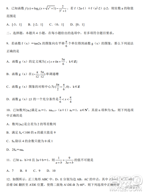 河北省五个一名校联盟2021届高三第一次诊断考试数学试题及答案