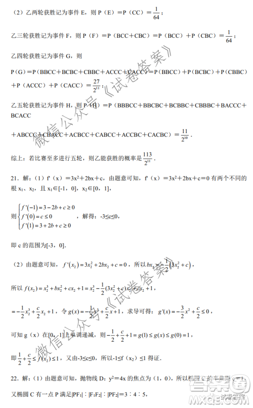 河北省五个一名校联盟2021届高三第一次诊断考试数学试题及答案 河北省五个一名校联盟2021届高三第一次诊断考试数学试题及答案