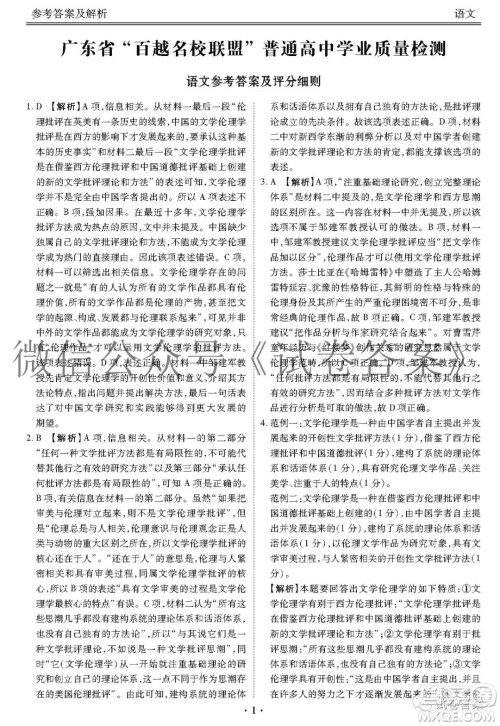 2021届广东省百越名校联盟普通高中学业质量检测语文答案 2021届广东省百越名校联盟普通高中学业质量检测语文答案