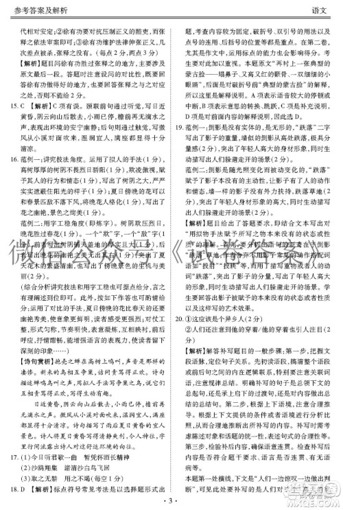 2021届广东省百越名校联盟普通高中学业质量检测语文答案