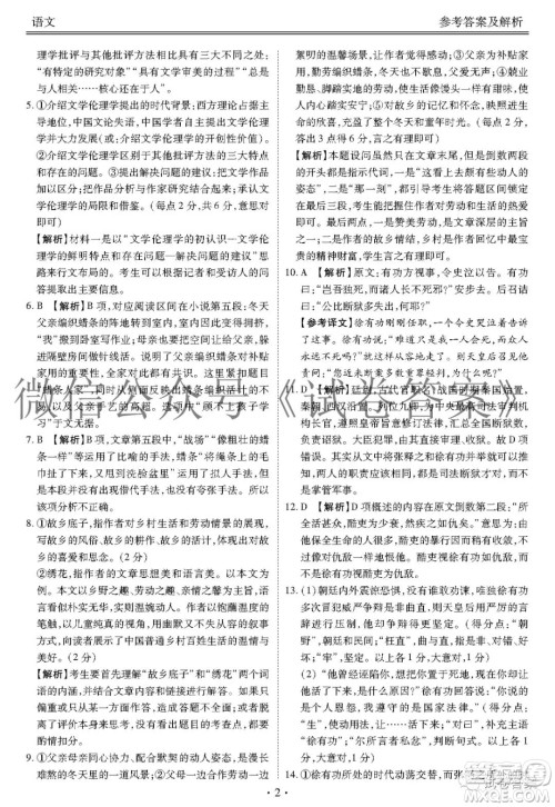 2021届广东省百越名校联盟普通高中学业质量检测语文答案