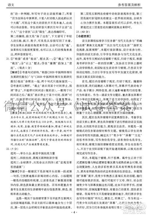 2021届广东省百越名校联盟普通高中学业质量检测语文答案