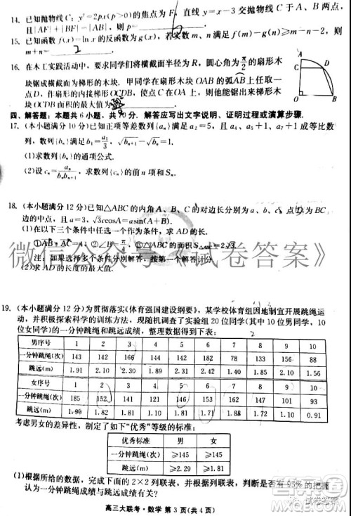 2021届广东省百越名校联盟普通高中学业质量检测数学试题及答案