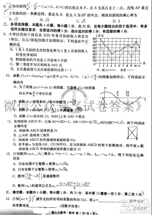 2021届广东省百越名校联盟普通高中学业质量检测数学试题及答案