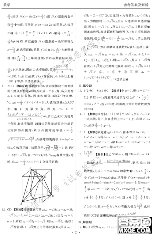 2021届广东省百越名校联盟普通高中学业质量检测数学试题及答案