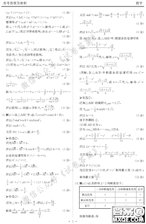 2021届广东省百越名校联盟普通高中学业质量检测数学试题及答案