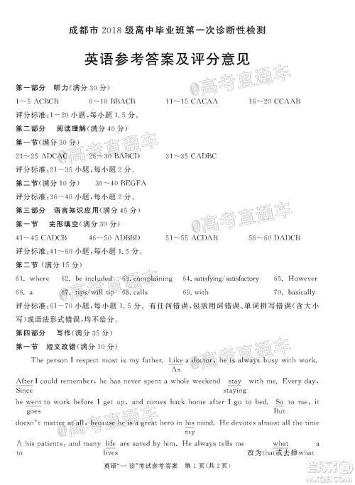 成都市2018级高中毕业班第一次诊断性检测英语试题及答案