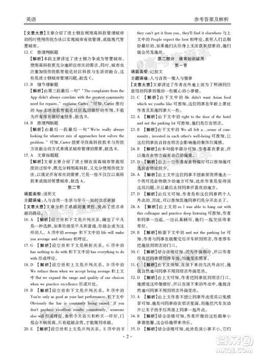 2021届广东省百越名校联盟普通高中学业质量检测英语试题及答案