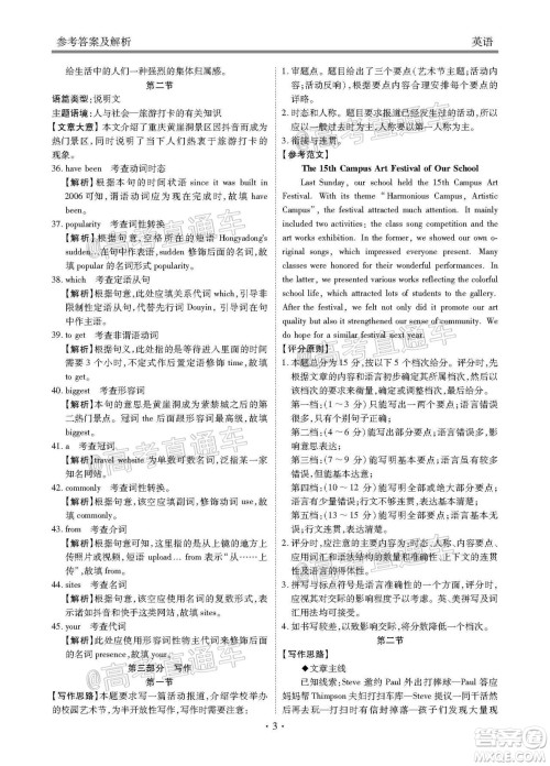 2021届广东省百越名校联盟普通高中学业质量检测英语试题及答案