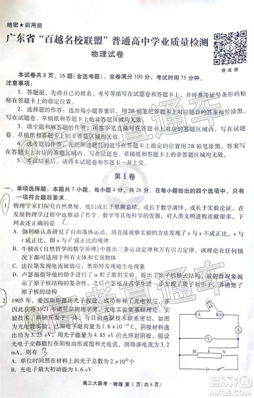 2021届广东省百越名校联盟普通高中学业质量检测物理试题及答案