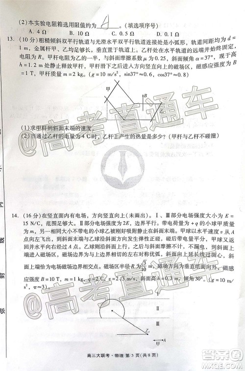 2021届广东省百越名校联盟普通高中学业质量检测物理试题及答案