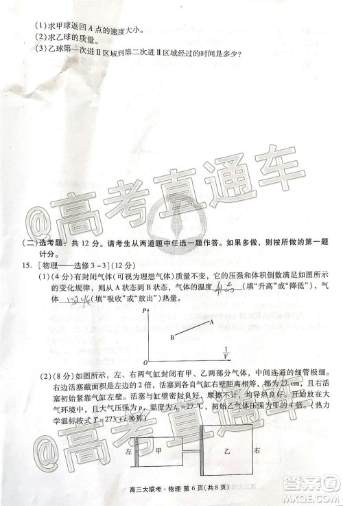2021届广东省百越名校联盟普通高中学业质量检测物理试题及答案