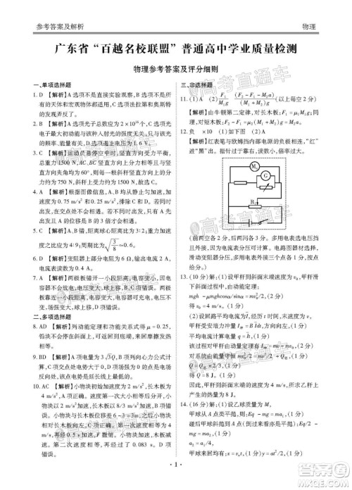 2021届广东省百越名校联盟普通高中学业质量检测物理试题及答案