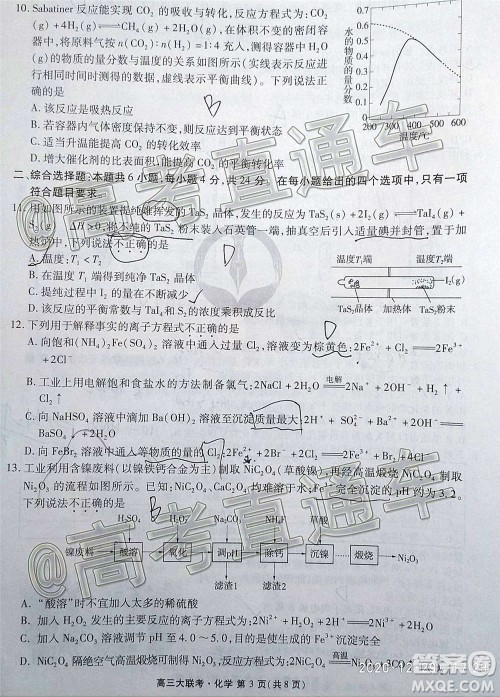 2021届广东省百越名校联盟普通高中学业质量检测化学试题及答案