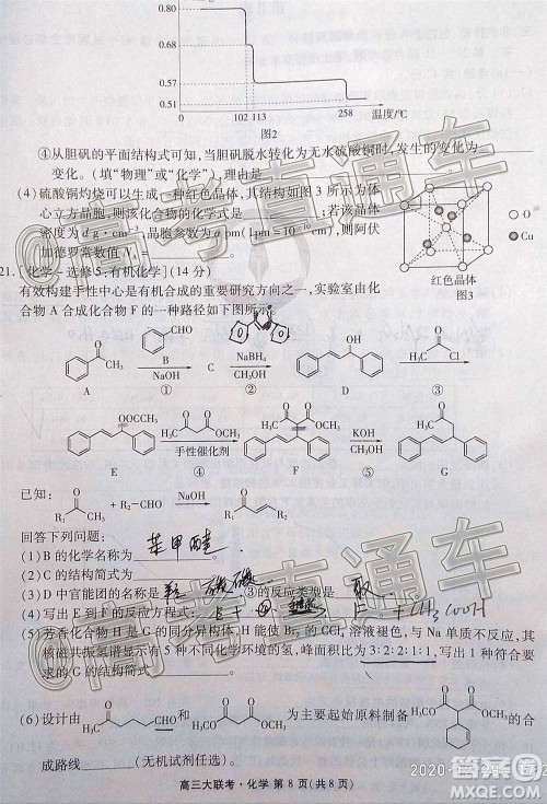 2021届广东省百越名校联盟普通高中学业质量检测化学试题及答案
