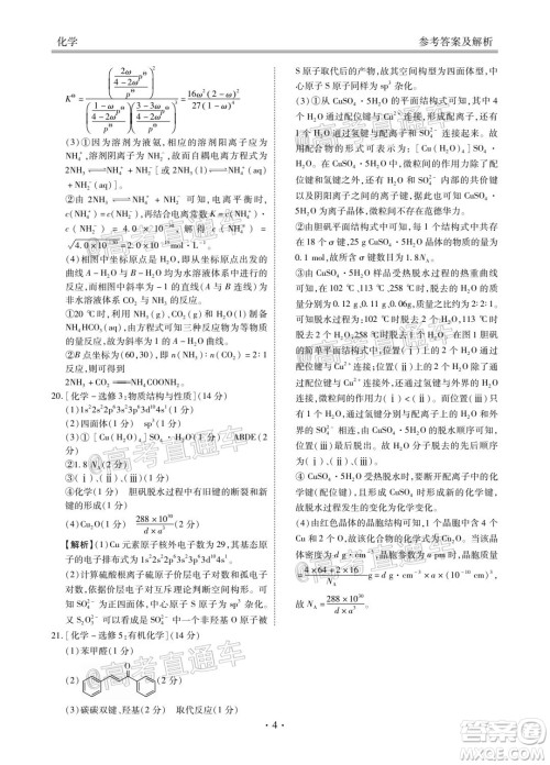 2021届广东省百越名校联盟普通高中学业质量检测化学试题及答案