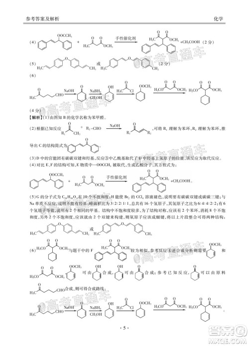 2021届广东省百越名校联盟普通高中学业质量检测化学试题及答案
