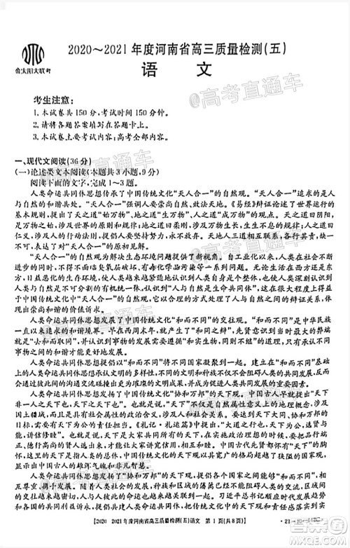 2021届河南金太阳高三12月联考语文试题及答案